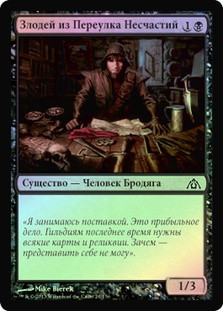 Bane Alley Blackguard
Dragon's Maze (Foil) - Russian
Single
Magic The Gathering