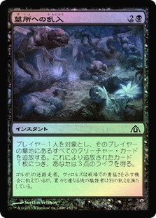 Crypt Incursion
Dragon's Maze (Foil) - Japanese
Single
Magic The Gathering