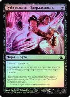 Sinister Possession
Dragon's Maze (Foil) - Russian
Single
Magic The Gathering