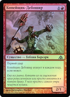 Riot Piker
Dragon's Maze (Foil) - Russian
Single
Magic The Gathering