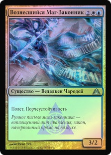 Ascended Lawmage
Dragon's Maze (Foil) - Russian
Single
Magic The Gathering