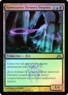 Haunter of Nightveil
Dragon's Maze (Foil) - Russian
Single
Magic The Gathering