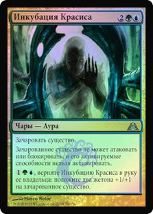 Krasis Incubation
Dragon's Maze (Foil) - Russian
Single
Magic The Gathering