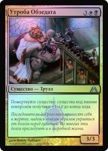 Maw of the Obzedat
Dragon's Maze (Foil) - Russian
Single
Magic The Gathering