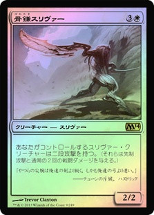 Bonescythe Sliver
Magic 2014 Core Set (Foil) - Japanese
Single
Magic The Gathering