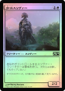 Sentinel Sliver
Magic 2014 Core Set (Foil) - Japanese
Single
Magic The Gathering