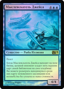 Jace's Mindseeker
Magic 2014 Core Set (Foil) - Russian
Single
Magic The Gathering