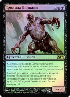 Liliana's Reaver
Magic 2014 Core Set (Foil) - Russian
Single
Magic The Gathering