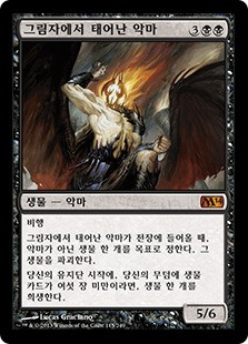 Shadowborn Demon
Magic 2014 Core Set - Korean
Single
Magic The Gathering