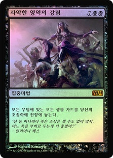 Rise of the Dark Realms
Magic 2014 Core Set (Foil) - Korean
Single
Magic The Gathering