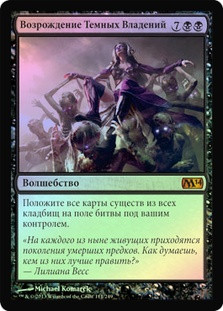Rise of the Dark Realms
Magic 2014 Core Set (Foil) - Russian
Single
Magic The Gathering