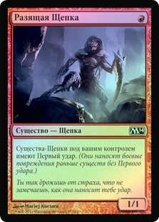 Striking Sliver
Magic 2014 Core Set (Foil) - Russian
Single
Magic The Gathering