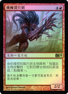 Thorncaster Sliver
Magic 2014 Core Set (Foil) - Chinese Traditional
Single
Magic The Gathering