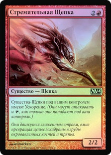 Blur Sliver
Magic 2014 Core Set (Foil) - Russian
Single
Magic The Gathering