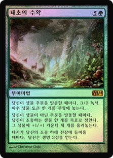 Primeval Bounty
Magic 2014 Core Set (Foil) - Korean
Single
Magic The Gathering