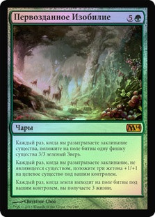Primeval Bounty
Magic 2014 Core Set (Foil) - Russian
Single
Magic The Gathering