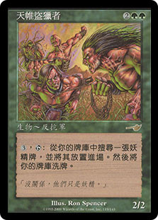 Skyshroud Poacher
Nemesis - Chinese Traditional
Single
Magic The Gathering