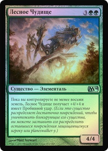 Woodborn Behemoth
Magic 2014 Core Set (Foil) - Russian
Single
Magic The Gathering