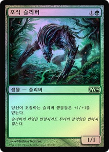Predatory Sliver
Magic 2014 Core Set (Foil) - Korean
Single
Magic The Gathering
