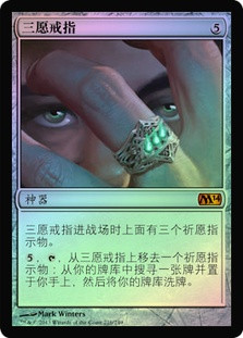 Ring of Three Wishes
Magic 2014 Core Set (Foil) - Chinese Simplified
Single
Magic The Gathering