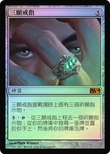 Ring of Three Wishes
Magic 2014 Core Set (Foil) - Chinese Traditional
Single
Magic The Gathering