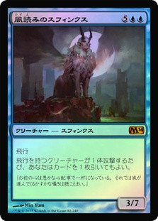 Windreader Sphinx
Magic 2014 Core Set (Foil) - Japanese
Single
Magic The Gathering