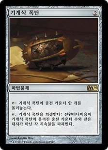 Ratchet Bomb
Magic 2014 Core Set - Korean
Single
Magic The Gathering