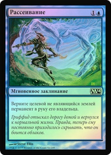 Disperse
Magic 2014 Core Set (Foil) - Russian
Single
Magic The Gathering