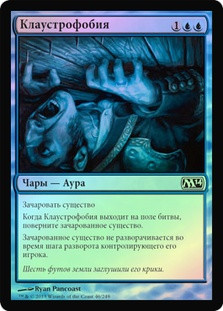 Claustrophobia
Magic 2014 Core Set (Foil) - Russian
Single
Magic The Gathering