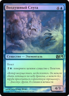 Air Servant
Magic 2014 Core Set (Foil) - Russian
Single
Magic The Gathering