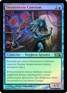 Scroll Thief
Magic 2014 Core Set (Foil) - Russian
Single
Magic The Gathering