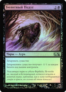Quag Sickness
Magic 2014 Core Set (Foil) - Russian
Single
Magic The Gathering
