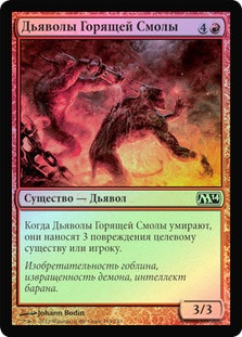 Pitchburn Devils
Magic 2014 Core Set (Foil) - Russian
Single
Magic The Gathering