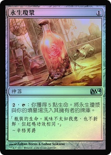 Elixir of Immortality
Magic 2014 Core Set (Foil) - Chinese Traditional
Single
Magic The Gathering