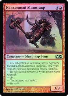 Canyon Minotaur
Magic 2014 Core Set (Foil) - Russian
Single
Magic The Gathering