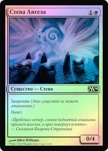 Angelic Wall
Magic 2014 Core Set (Foil) - Russian
Single
Magic The Gathering