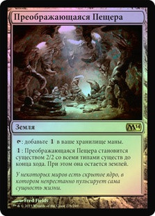 Mutavault
Magic 2014 Core Set (Foil) - Russian
Single
Magic The Gathering