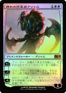 Ajani, Caller of the Pride
Magic 2014 Core Set (Foil) - Japanese
Single
Magic The Gathering
