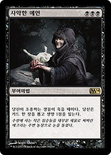 Dark Prophecy
Magic 2014 Core Set - Korean
Single
Magic The Gathering