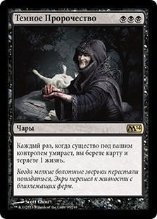 Dark Prophecy
Magic 2014 Core Set - Russian
Single
Magic The Gathering