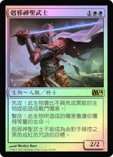 Fiendslayer Paladin
Magic 2014 Core Set (Foil) - Chinese Traditional
Single
Magic The Gathering