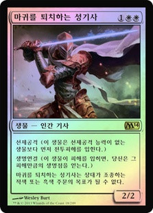 Fiendslayer Paladin
Magic 2014 Core Set (Foil) - Korean
Single
Magic The Gathering