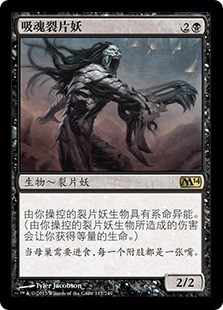 Syphon Sliver
Magic 2014 Core Set - Chinese Simplified
Single
Magic The Gathering