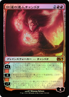 Chandra, Pyromaster
Magic 2014 Core Set (Foil) - Japanese
Single
Magic The Gathering