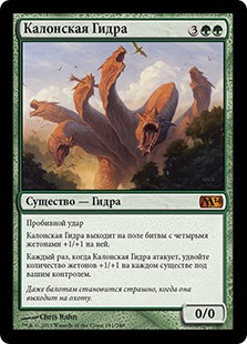 Kalonian Hydra
Magic 2014 Core Set - Russian
Single
Magic The Gathering