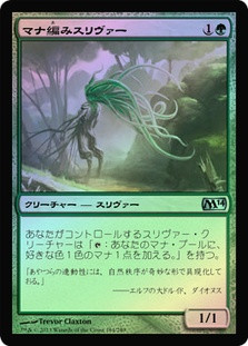 Manaweft Sliver
Magic 2014 Core Set (Foil) - Japanese
Single
Magic The Gathering