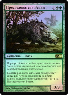 Witchstalker
Magic 2014 Core Set (Foil) - Russian
Single
Magic The Gathering