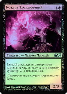 Blightcaster
Magic 2014 Core Set (Foil) - Russian
Single
Magic The Gathering