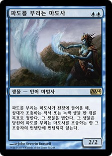 Tidebinder Mage
Magic 2014 Core Set - Korean
Single
Magic The Gathering