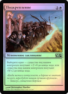 Fortify
Magic 2014 Core Set (Foil) - Russian
Single
Magic The Gathering